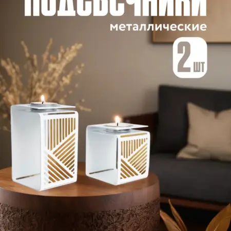 Подсвечники, 2 шт (белые). SIVIL LAB