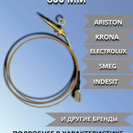 Термопара для газовых плит фаскон. БЫТОВЫЕ РЕЗЕРВЫ