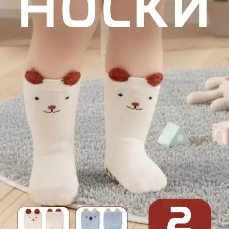 Носки антискользящие для малышей набор 2 шт. Arlan Baby