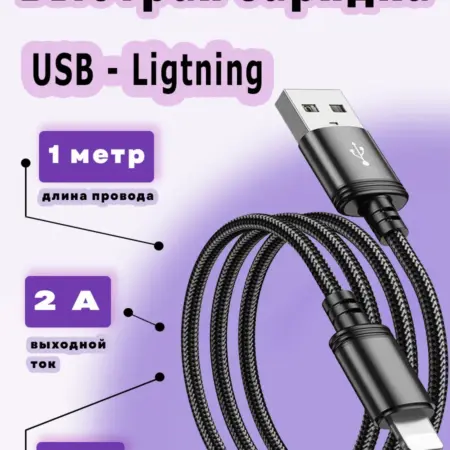 Кабель USB Lightning быстрая зарядка. Buyoo