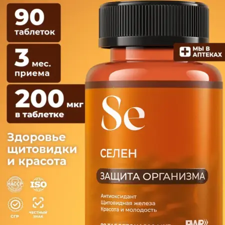 Селен витамины 200 мкг. ООО АМА ТРЕЙД