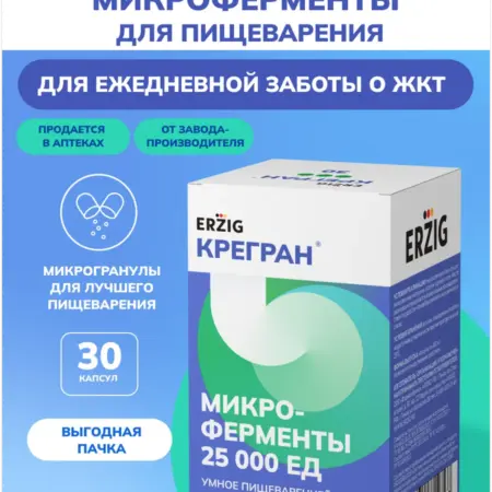 Крегран ферменты для желудка и кишечника 25000 ЕД, 30 капсул. ERZIG