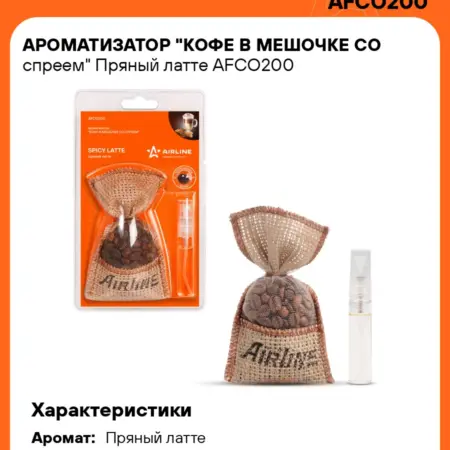 Ароматизатор 2 шт для а м Пряный латте, кофе в мешочке со. CARVILLESHOP