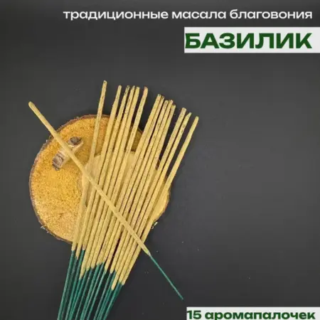 Благовония палочки Базилик. MOOD_DEALER