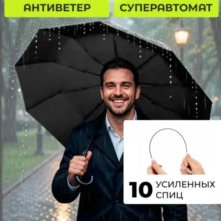 Зонт автомат крюк 10 усиленных спиц. BELLETTI