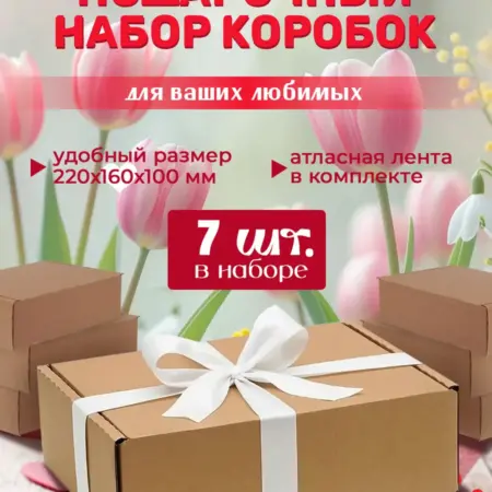 Коробки крафтовые подарочные 22х16х10 см (7 шт). ХЭППИ ХОББИ