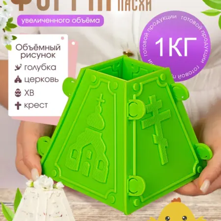 Пасочница 1 кг форма для пасхи творожной большая. ИП Масалков