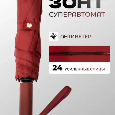 Зонт автомат 24 усиленные спицы. BELLETTI