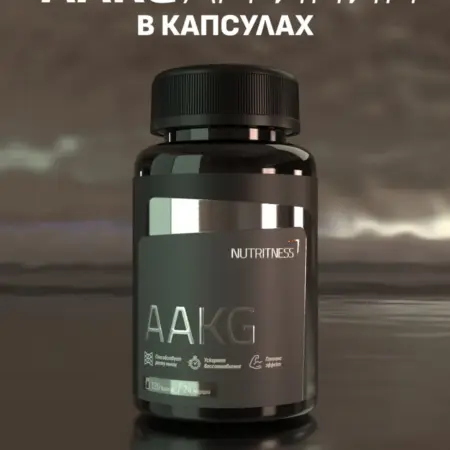 AAKG 120 капс, Аргинин альфа-кетоглутарат (ААКГ). NUTRITNESS