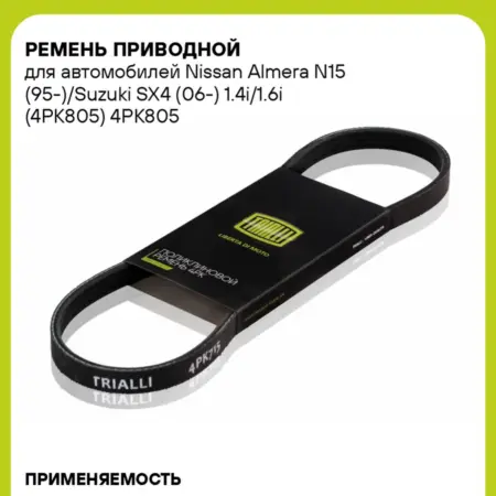 Ремень приводной для а м Nissan Almera N15 (95-) Suzuki. CARVILLESHOP
