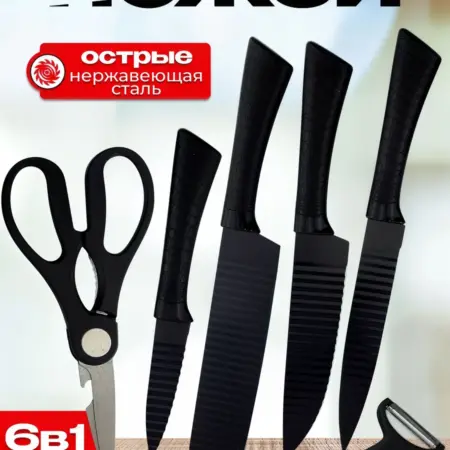 Набор кухонных ножей из нержавеющей стали с картофелечисткой. Кайфушки
