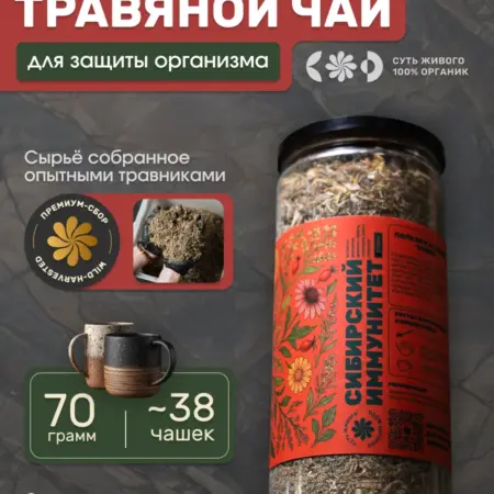 Травяной чай натуральный заварочный для иммунитета 70г. Давим Масло