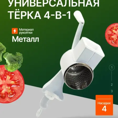 Тёрка универсальная механическая 4 в 1. Original Store