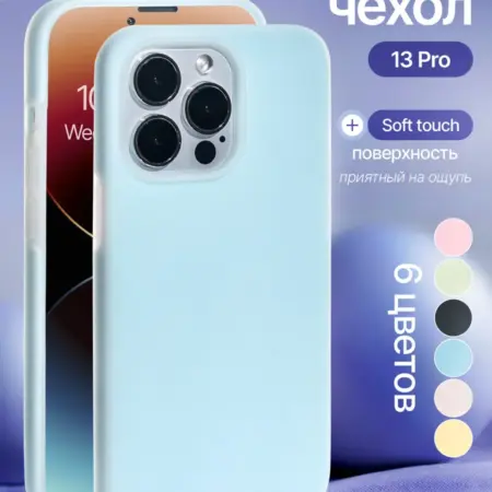 Силиконовый чехол iPhone 13Pro. iPhone shop
