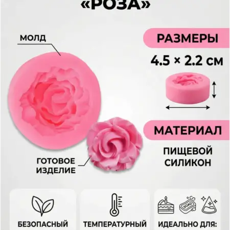 Силиконовый молд для заливки «Роза». ИП Шестопалов М.Н.
