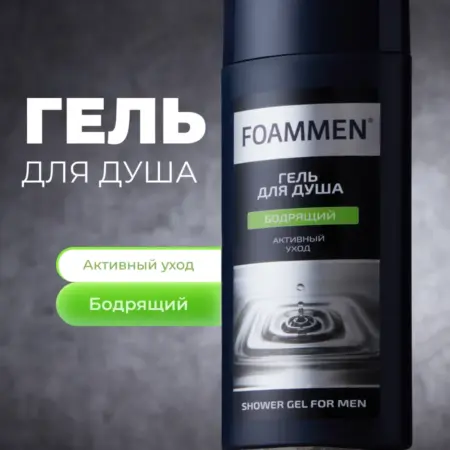 Гель для душа мужской Освежающий 250 мл. ООО ДРОГЕРИ РИТЕЙЛ