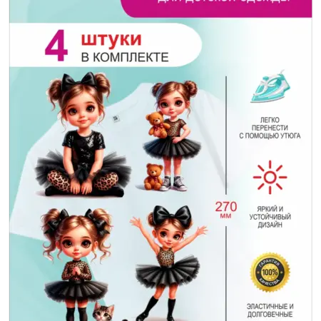 Термонаклейки на детскую одежду Малышка в черном. ПРИНТ