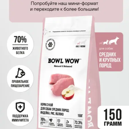 Корм для собак сухой для средних и крупных пород с индейкой…. BOWL WOW