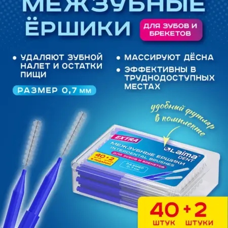 Межзубные ершики 0,6 мм для зубов и брекетов 42 шт I-тип. САМСОН