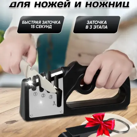 Точилка для ножей и ножниц. ИП Торосян Е. Н.