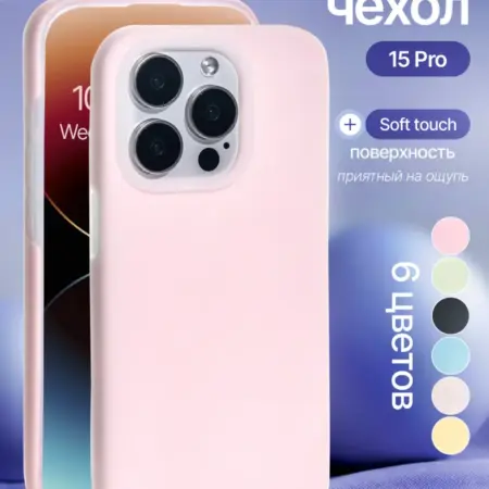 Силиконовый чехол iPhone 15pro. iPhone shop