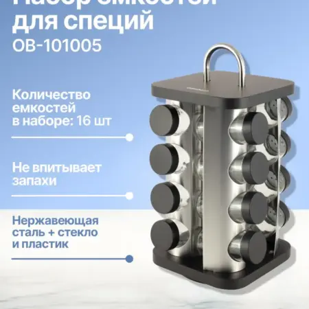 Набор ёмкостей для специй 16 шт. Original Store