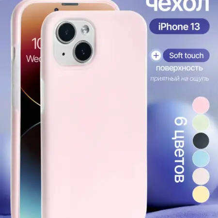 Силиконовый чехол iPhone 13. iPhone shop