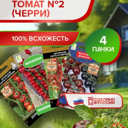 Семена Томатов Черри набор 4 шт. GREEN LIFE - товары для сада и дома
