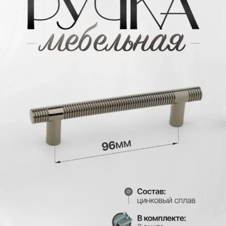 Ручки для Мебели Шкаф 96 мм. Lion TRL