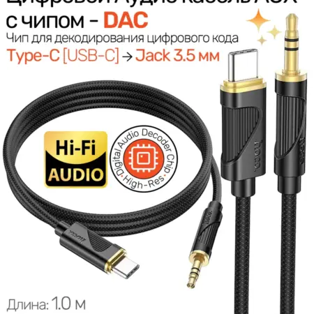 Аудиокабель AUX Type-C Jack Джек 3.5мм. Bestmarks