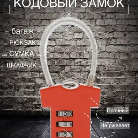 Кодовый навесной замок для багажа рюкзака и шкафчика. STAMBEL