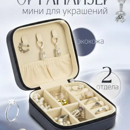 Шкатулка для украшений маленькая с отделениями. SV-Trade.pro