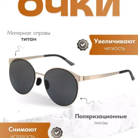 Солнцезащитные очки поляризационные. OptiKa