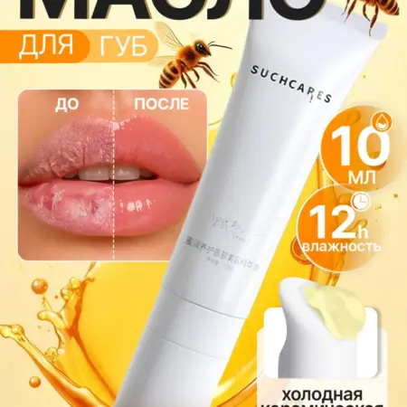 Увлажняющий бальзам для губ, 10 мл. Masil