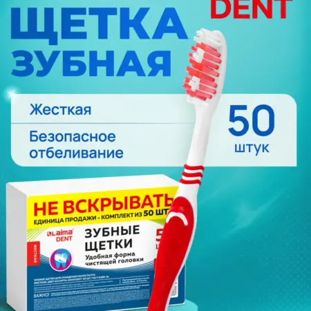 Зубная щетка средней жесткости детская взрослая, набор 50 шт. САМСОН