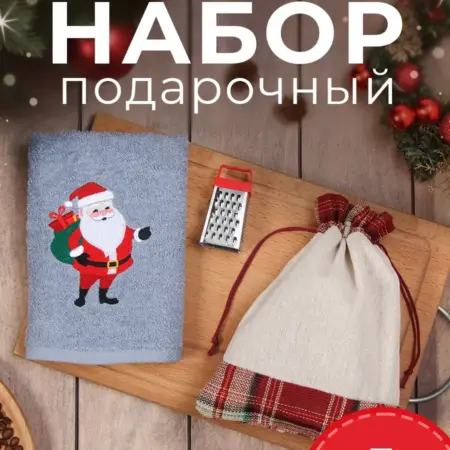 Набор подарочный новогодний для кухни. Сима-Ленд - Модный
