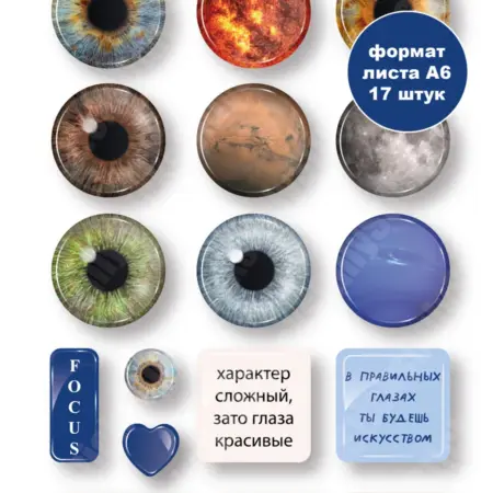 3d стикеры и 3д наклейки на телефон объемные глаза планеты. OnlySticksFAN