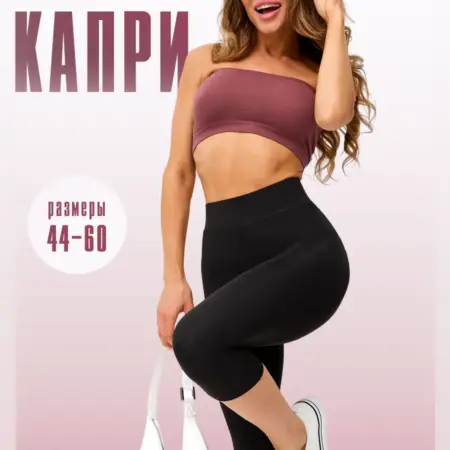 Капри бриджи большие размеры спортивные. Im Slim