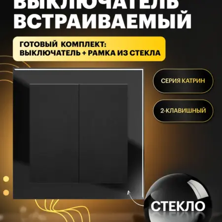 Выключатель двухклавишный внутренний с рамкой. Feron, официальный магазин