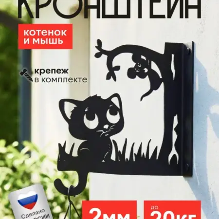 Кронштейн для кашпо Котенок и мышь. Картино