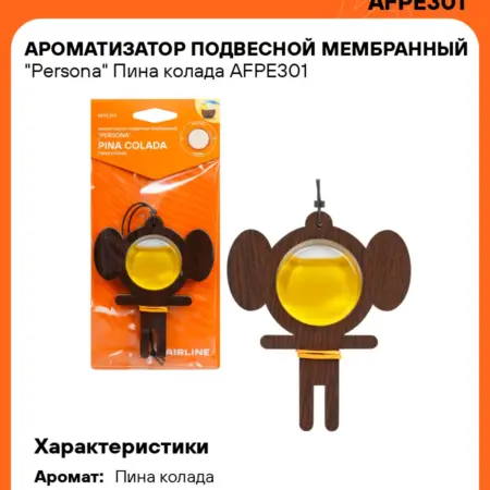 Ароматизатор 2 шт для а м Пина колада, подвесной. CARVILLESHOP