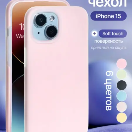 Силиконовый чехол iPhone 15. iPhone shop