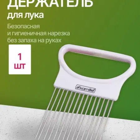 Держатель для лука слайсер для нарезки овощей нож ручка. Original Store