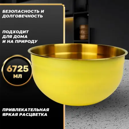 Миска для кухни из пищевой тали 6725 мл. FP30-6YG. Фортуна