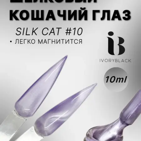 Гель-лак для ногтей кошачий глаз. Trend Nails Shop