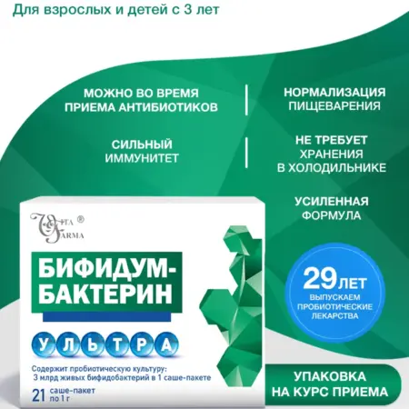 Пробиотики и бифидобактерии для кишечника и иммунитета. ВИТАФАРМА