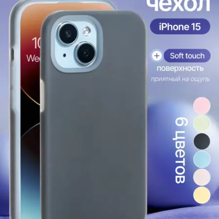 Силиконовый чехол iPhone 15. iPhone shop