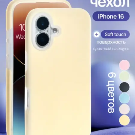 Силиконовый чехол iPhone 16. iPhone shop