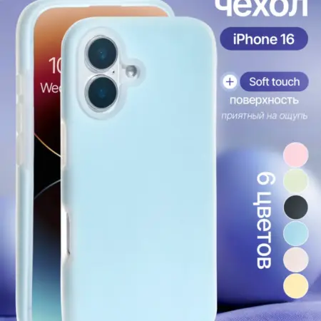 Силиконовый чехол iPhone 16. iPhone shop