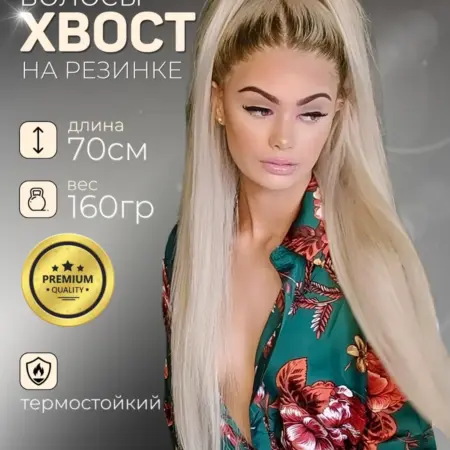 Хвост на резинке длинный шиньон накладной для волос. LuiBro